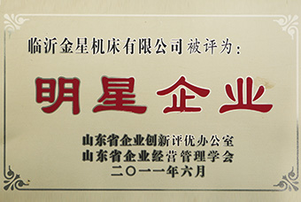 行無微不至的服務 山東省明星企業